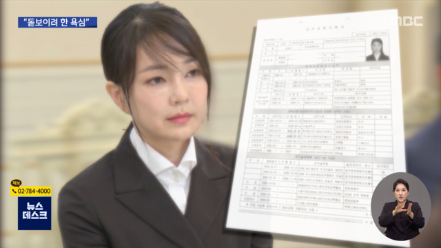 김건희 허위 경력 의혹 일파만파"돋보이려 욕심그것도 죄라면 죄"