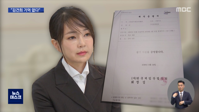 아무도 본 적 없다는데김건희 재직증명서 누가 발급했나