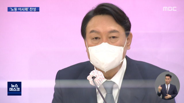 윤석열 노동이사제 찬성 등 노동행보최저임금 발언은 논란