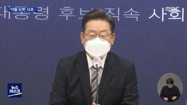 이재명 아들 도박에 공식 사과"가족 무한 검증은 불가피"