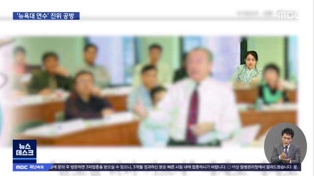 "김건희 뉴욕대 연수도 허위 의혹" VS "강의듣는 사진 있다"