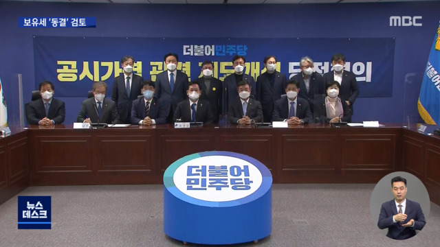 당정 부동산 보유세 동결 검토 "선거용 환심 사기"