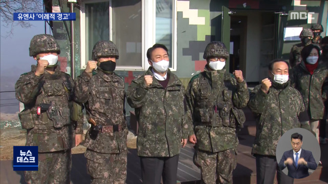 윤석열 DMZ 방문에유엔사 "정전협정 위반" 왜