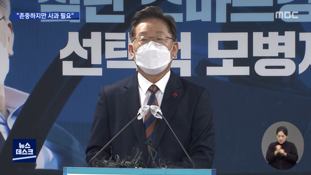 이재명 "존중하지만 사과해야" 윤석열 "늦었지만 환영"