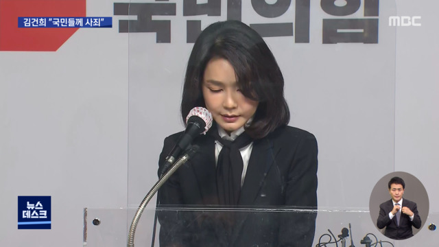 김건희 "잘 보이려 경력 부풀려너무 부끄럽다"