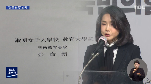 김건희 석사논문 표절 의혹"저는 악마화" 반발도