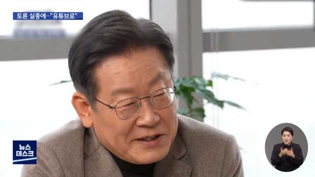 나라 구한 정책토론유튜브 대담 어땠기에