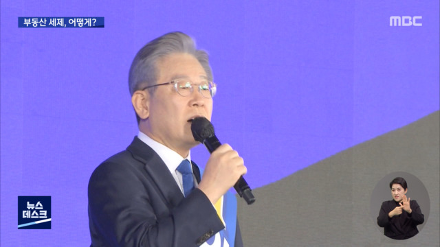 대선 알고보니 부동산세제 "완화" "더 완화" "강화"