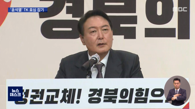 후보 선출 뒤 첫 TK행반문 외치며 심 달래기