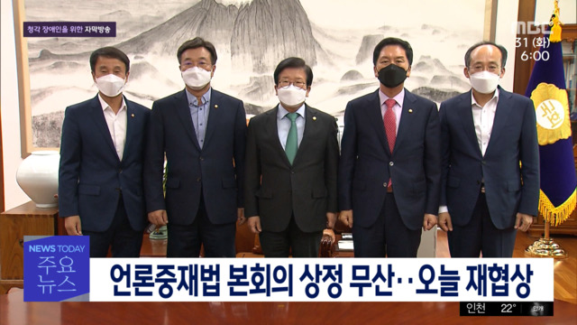 1부 오늘의 주요뉴스