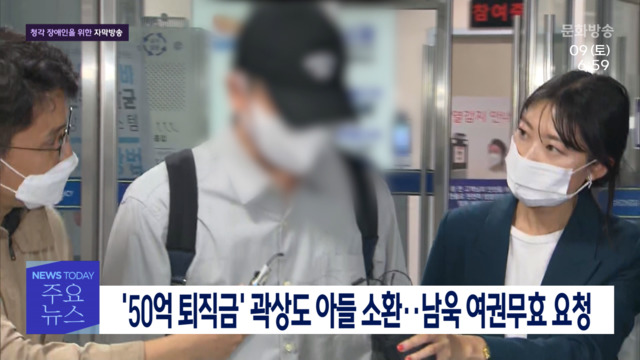 1부 오늘의 주요뉴스