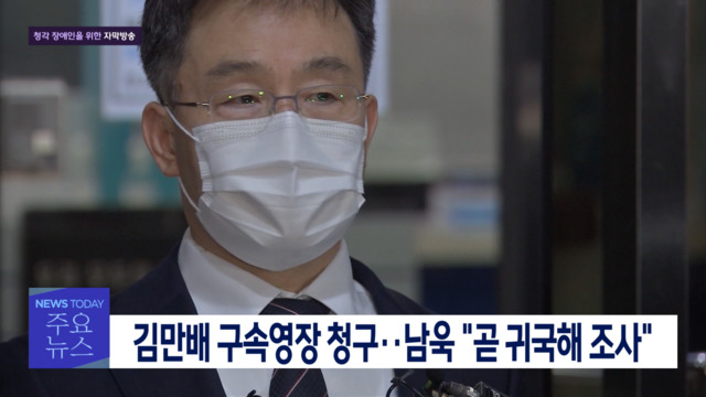 1부 오늘의 주요뉴스
