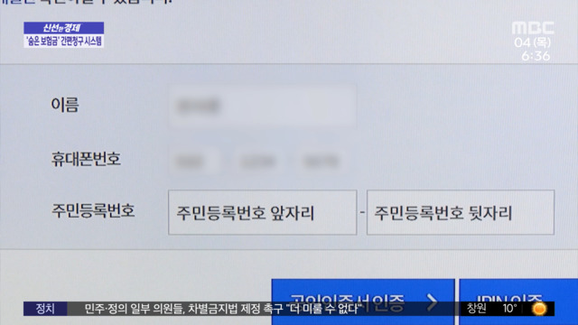 신선한 경제 숨은 보험금 12조 원 한 번에 청구하세요