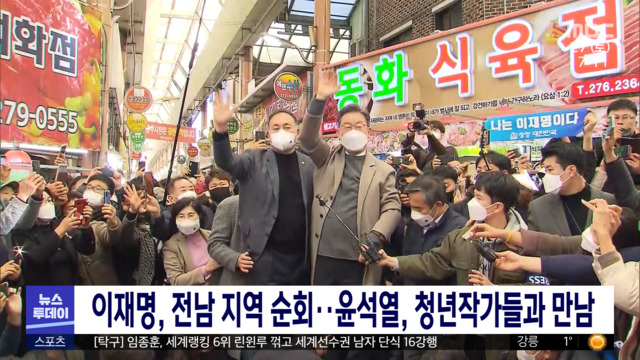 이재명 전남 지역 순회윤석열 청년작가들과 만남