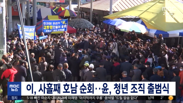 이 사흘째 호남 순회윤 청년 조직 출범식