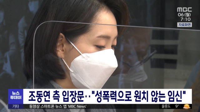 조동연 측 입장문"성폭력으로 원치 않는 임신"