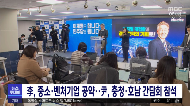 중소벤처기업 공약 충청호남 간담회 참석