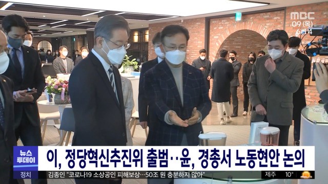 이 정당혁신추진위 출범윤 경총서 노동현안 논의