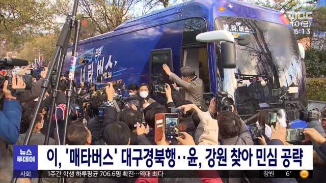 이 매타버스 대구경북행윤 강원 찾아 민심 공략