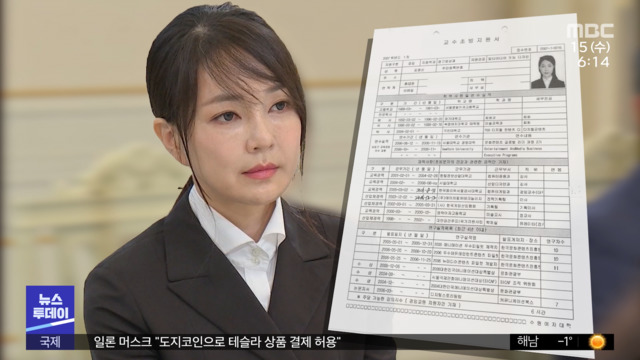 허위 경력 기재한 김건희"돋보이려 한 욕심"