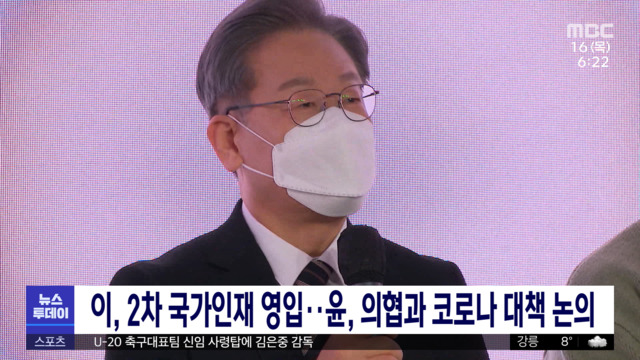 이 2차 국가인재 영입윤 의협과 코로나 대책 논의