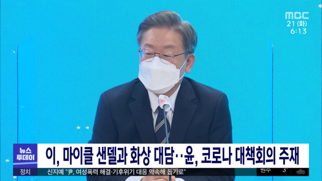 이 마이클 샌델과 화상 대담윤 코로나 대책회의 주재