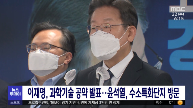 이재명 과학기술 공약 발표윤석열 수소특화단지 방문