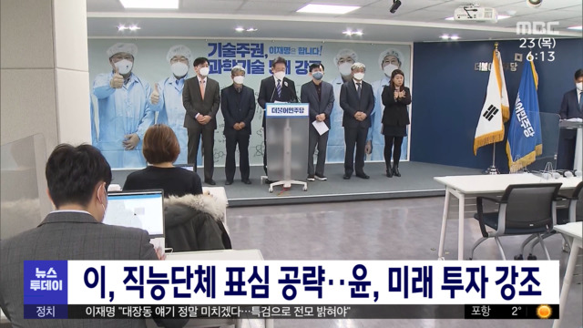 이 직능단체 표심 공략윤 미래 투자 강조