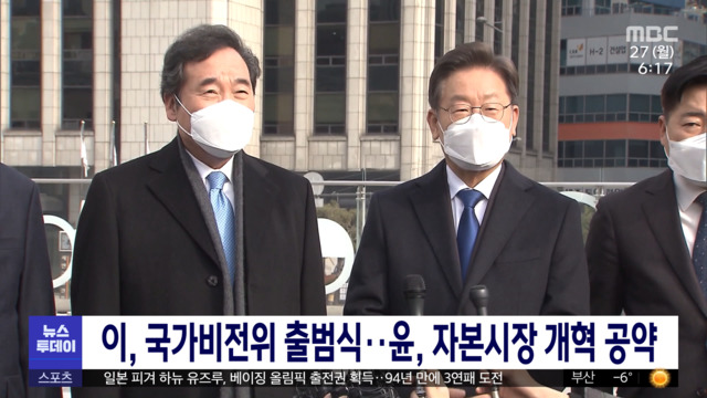 이 국가비전위 출범식윤 자본시장 개혁 공약