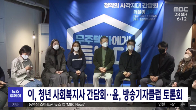 이 청년 사회복지사 간담회윤 방송기자클럽 토론회