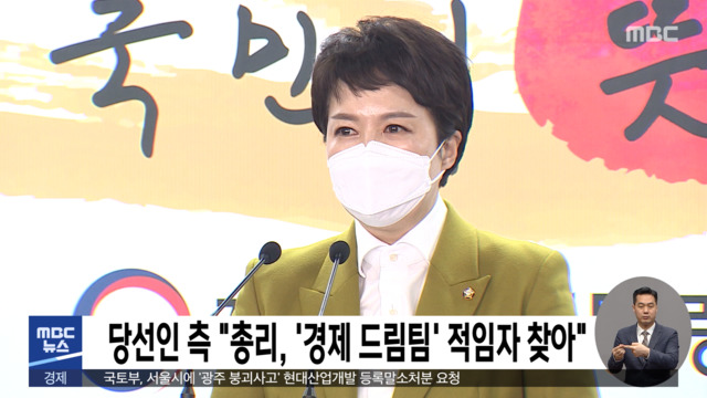 당선인 측 "총리 경제 드림팀 적임자 찾아"