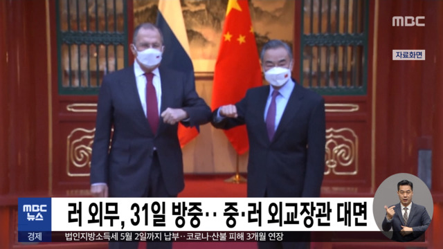 러 외무 31일 방중중러 외교장관 대면