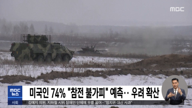 미국인 74 "참전 불가피" 예측우려 확산