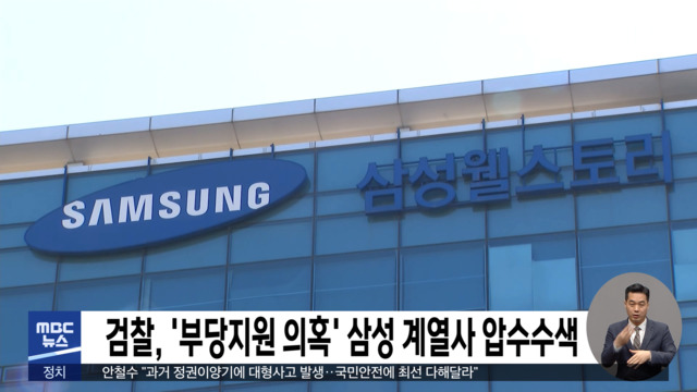 검찰 부당지원 의혹 삼성 계열사 압수수색