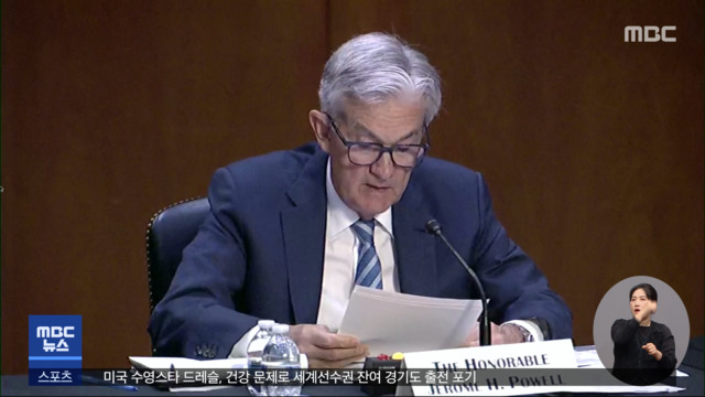 파월 "인플레 조속히 잡을 것금리 인상 지속"