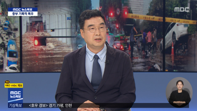 "300mm 강우 예보에도 심각성 안 알려줘"