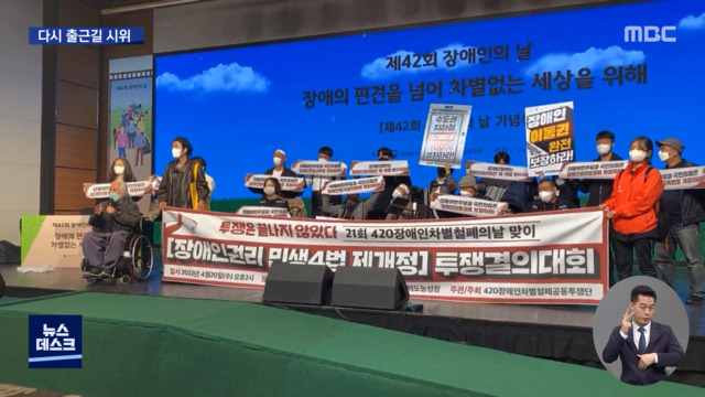 기념식 단상 올라선 장애인들"내일부터 시위 재개"
