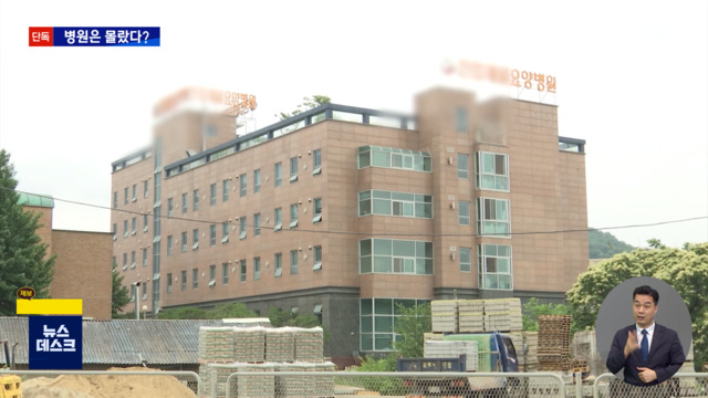[단독] 간호사, 학대 알고도 방치? 병원은 모르쇠