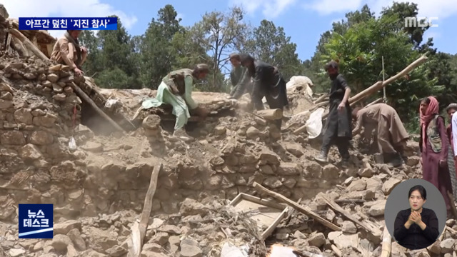 "자고 있는데 건물이 무너져내렸어요"아프간 지진 사망자만 1천여명