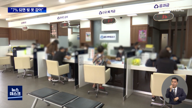 대출금리 3p 더 오르면 190만 명 위기