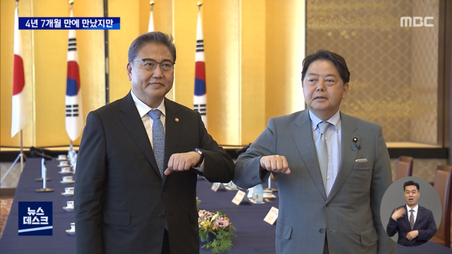 4년 7개월만에 외교장관 만났지만한일관계 여전히 험난