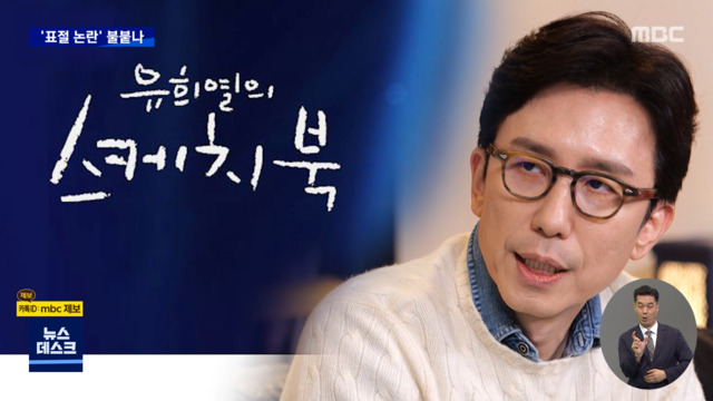 유희열 결국 하차가요계 표절 논란 불붙나