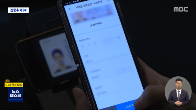 집중취재M 성별 다르고 태어난 해의 띠 몰라도대출 내주는 은행들