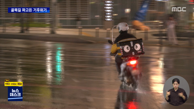 "이러다 죽겠구나 싶었어요" 폭우도 폭염도 전과 다르다