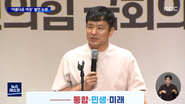 "배현진 나경원 김건희로는 부족"외모품평 파문