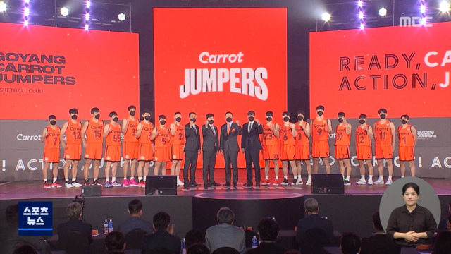 캐롯 점퍼스 창단식"개구리가 사냥도 잘해요"