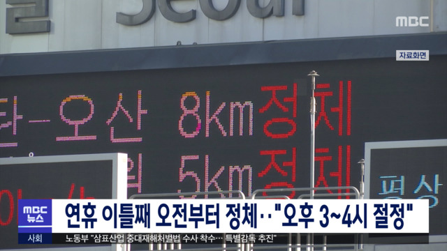 연휴 이틀째 오전부터 정체"오후 34시 절정"