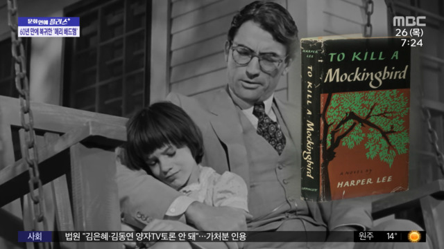 문화연예 플러스 앵무새 죽이기 메리 배드햄 60년 만에 무대로