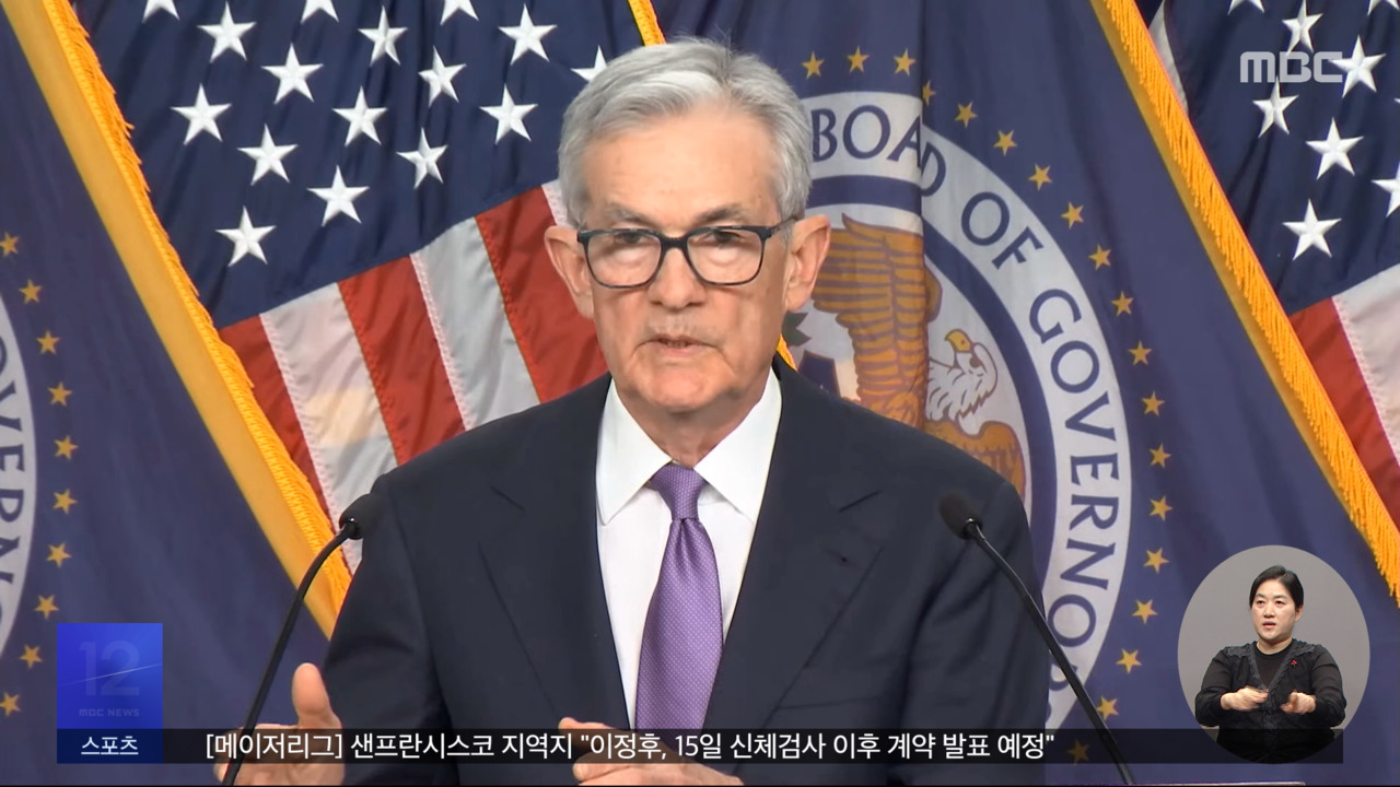 미국 기준금리 동결‥내년 세 차례 인하 시사