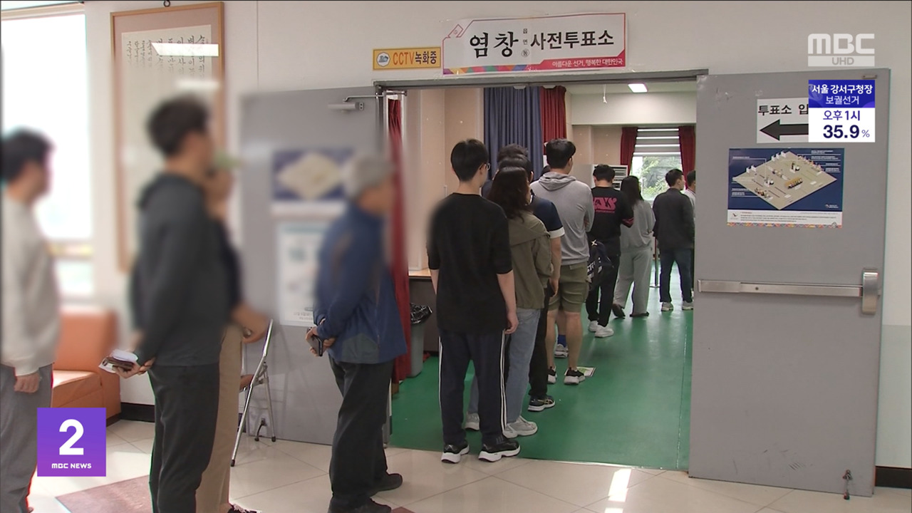 강서구청장 보궐선거 본투표오후 8시까지